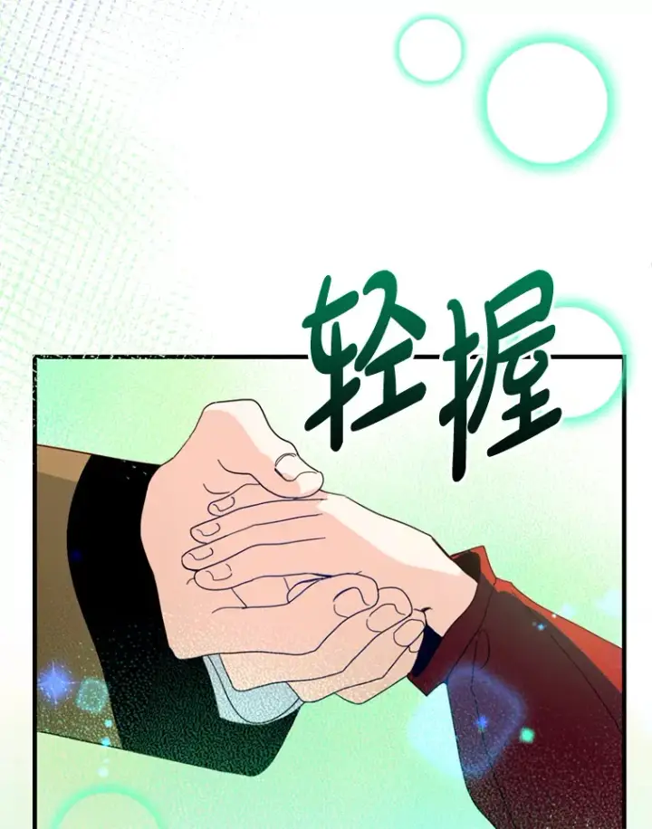 漫画《请痛快地处决我》38.疾病得以解决第50张图