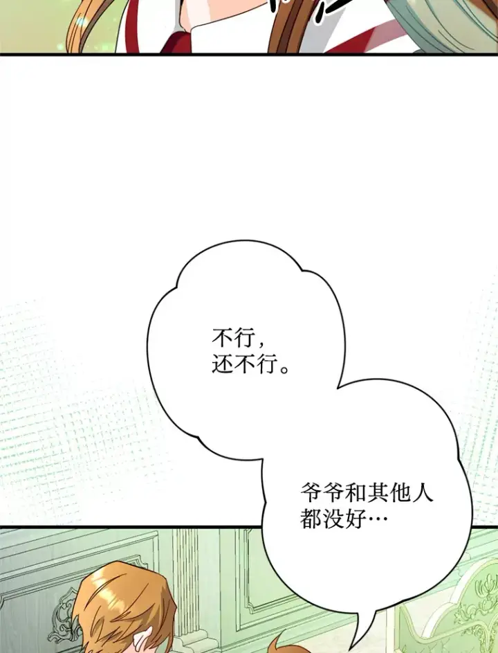 漫画《请痛快地处决我》38.疾病得以解决第60张图