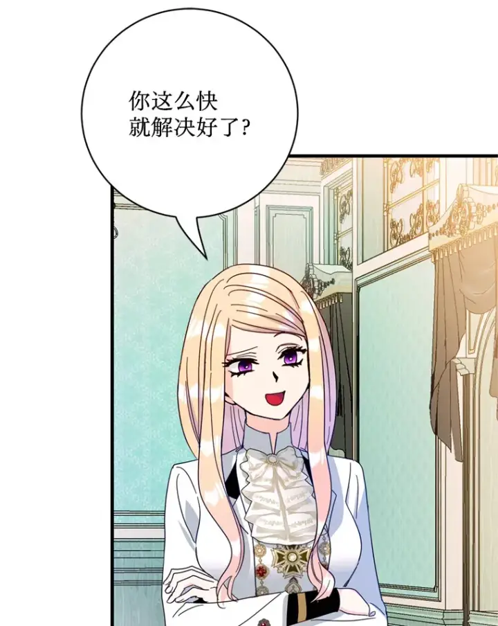 漫画《请痛快地处决我》38.疾病得以解决第70张图