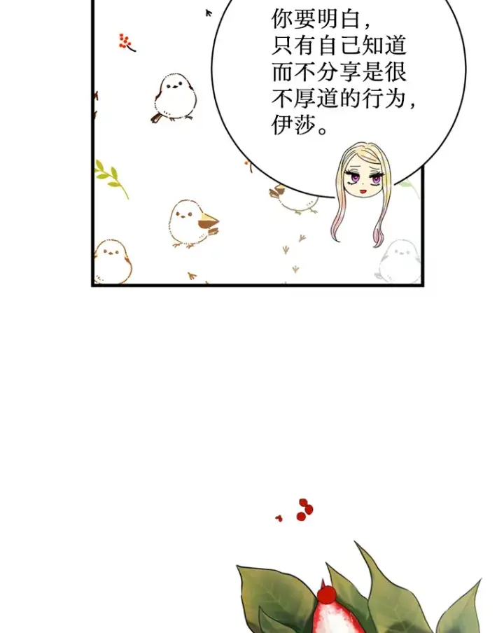 漫画《请痛快地处决我》38.疾病得以解决第74张图
