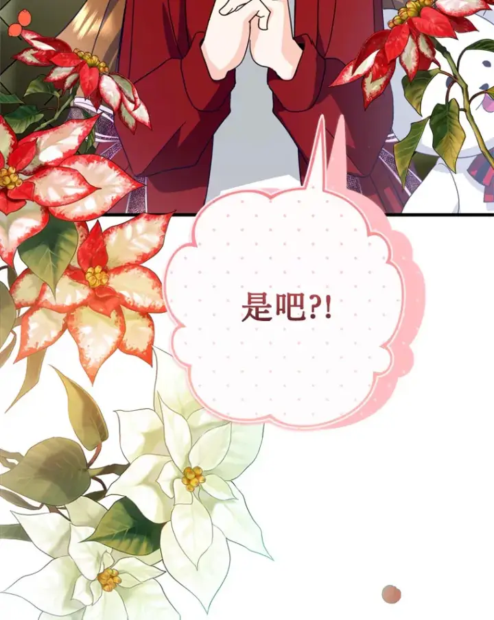 漫画《请痛快地处决我》38.疾病得以解决第77张图