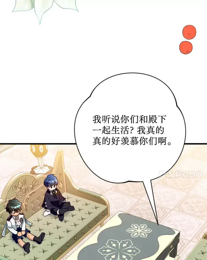 漫画《请痛快地处决我》38.疾病得以解决第78张图
