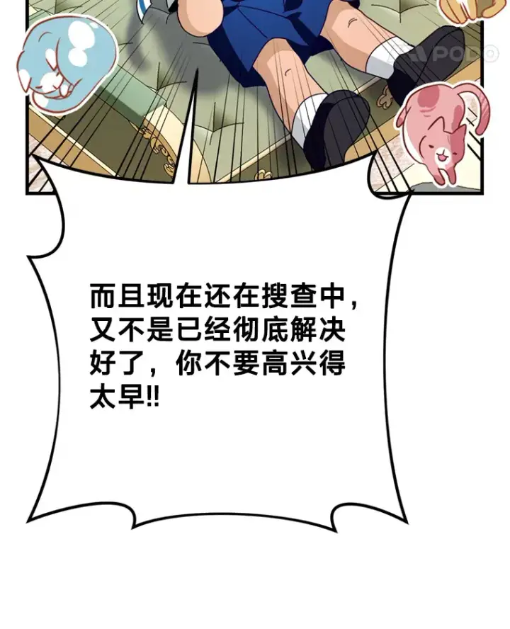 漫画《请痛快地处决我》38.疾病得以解决第82张图