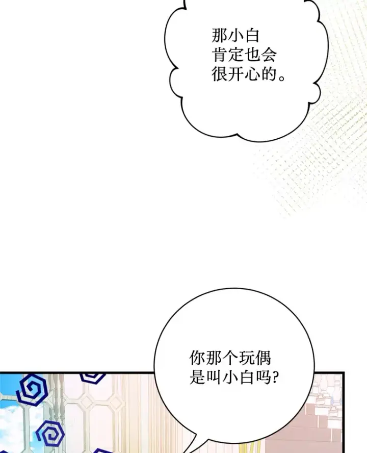 漫画《请痛快地处决我》38.疾病得以解决第86张图