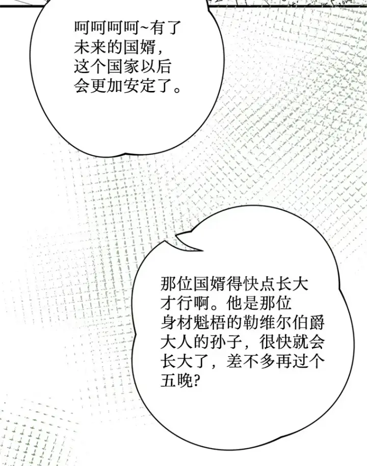 漫画《请痛快地处决我》39.魔物第100张图