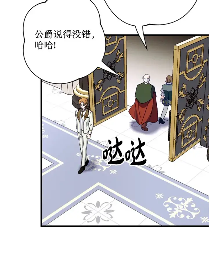 漫画《请痛快地处决我》39.魔物第102张图