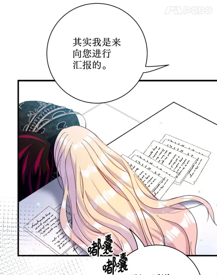 漫画《请痛快地处决我》39.魔物第105张图