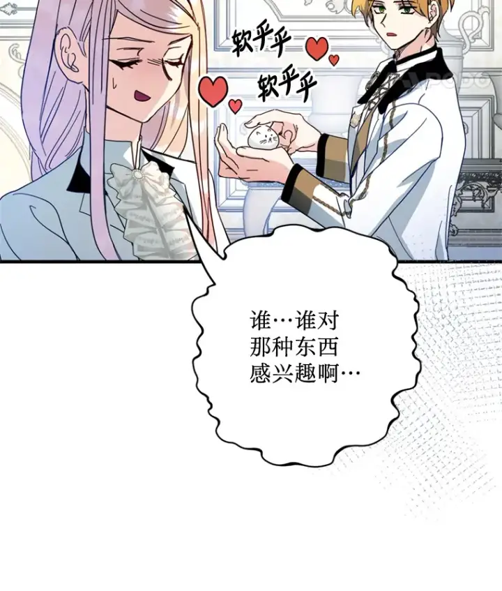 漫画《请痛快地处决我》39.魔物第11张图