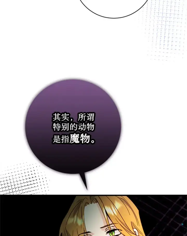 漫画《请痛快地处决我》39.魔物第110张图