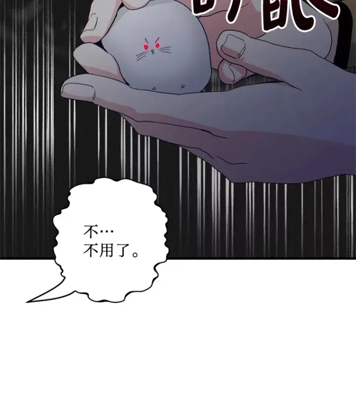 漫画《请痛快地处决我》39.魔物第13张图