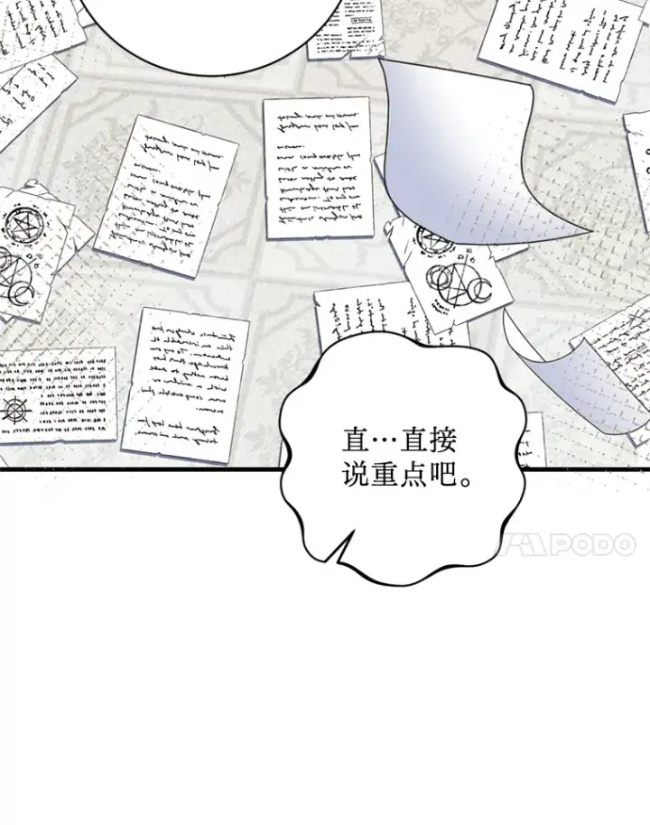 漫画《请痛快地处决我》39.魔物第25张图