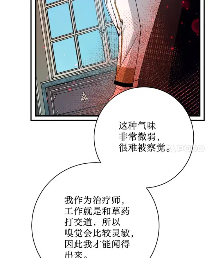 漫画《请痛快地处决我》39.魔物第32张图