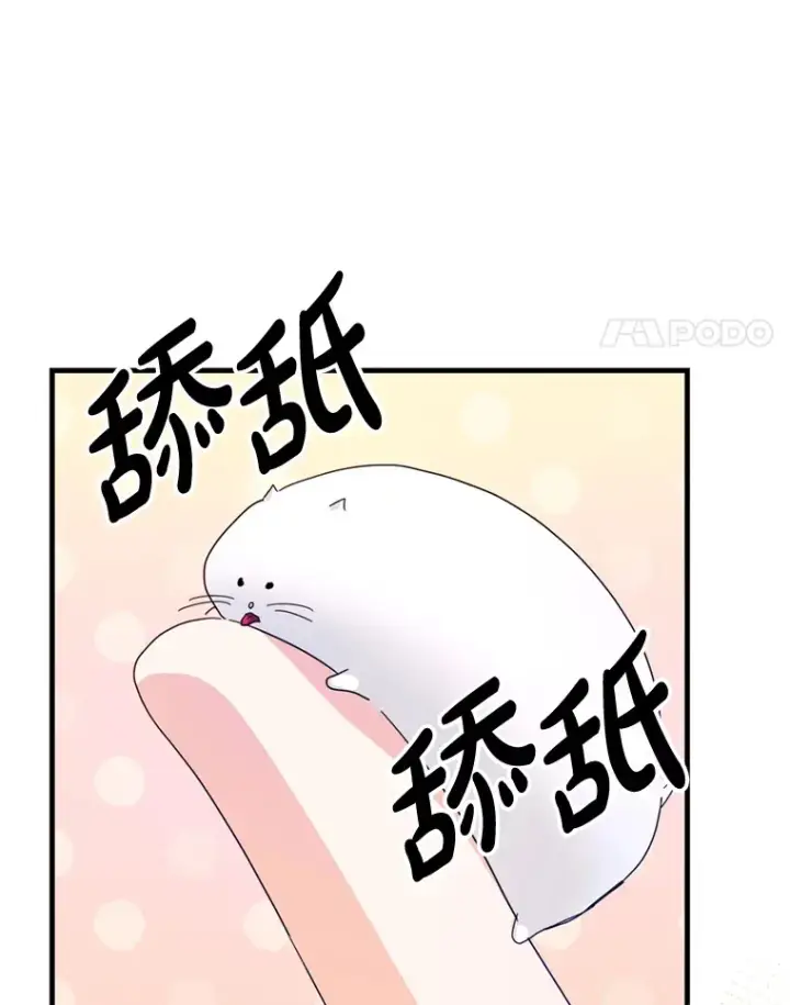 漫画《请痛快地处决我》39.魔物第4张图