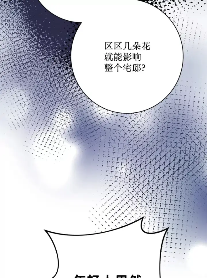 漫画《请痛快地处决我》39.魔物第44张图