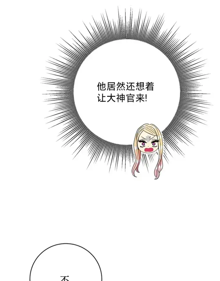 漫画《请痛快地处决我》39.魔物第47张图