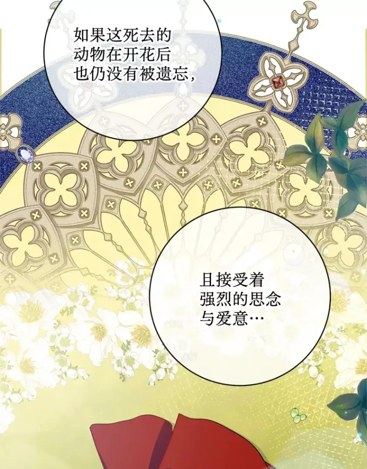 漫画《请痛快地处决我》39.魔物第50张图