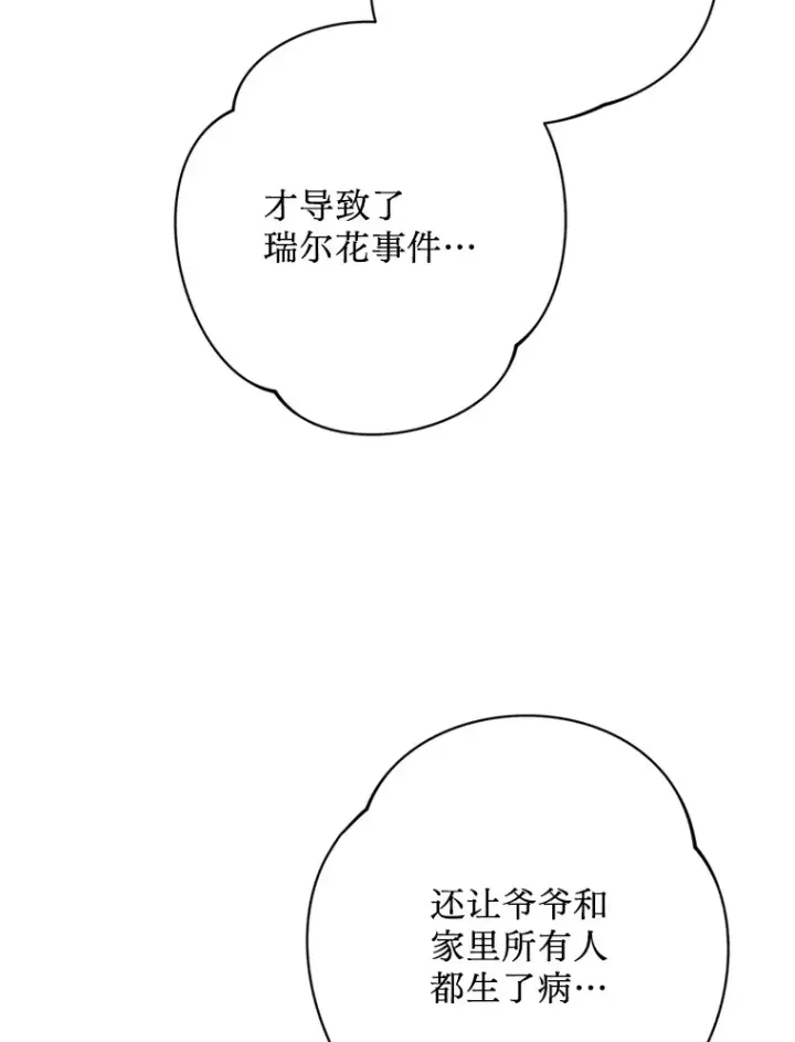 漫画《请痛快地处决我》39.魔物第76张图