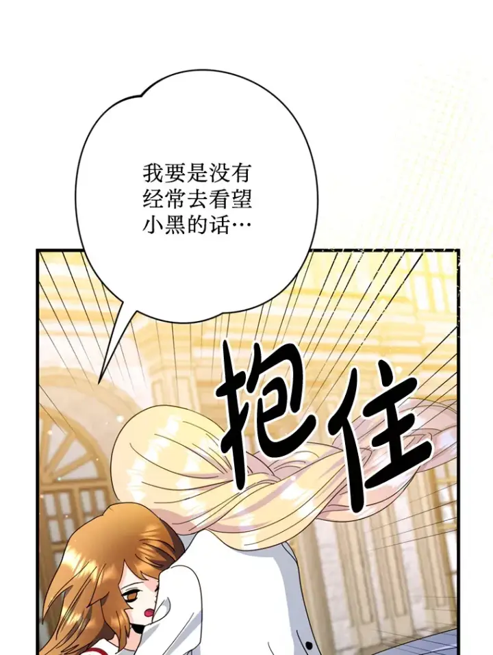 漫画《请痛快地处决我》39.魔物第80张图