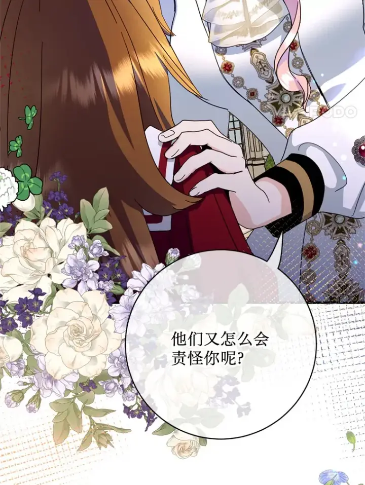 漫画《请痛快地处决我》39.魔物第85张图