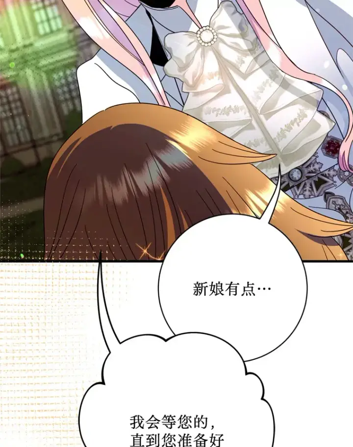 漫画《请痛快地处决我》39.魔物第95张图