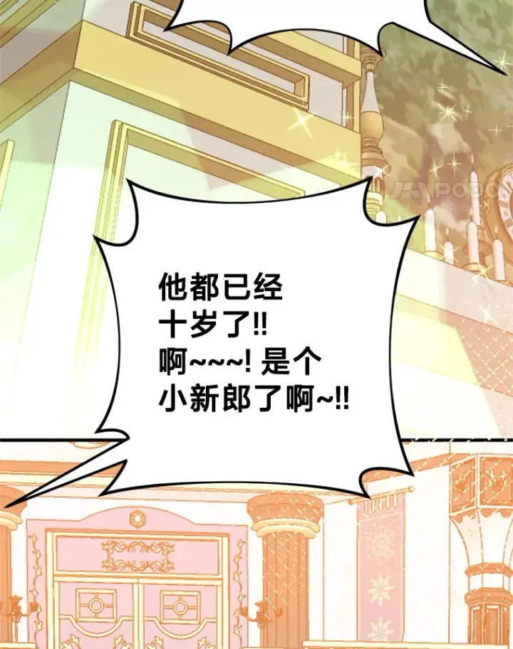 漫画《请痛快地处决我》39.魔物第98张图