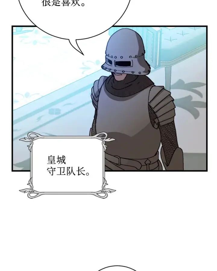 漫画《请痛快地处决我》40.沉睡第16张图