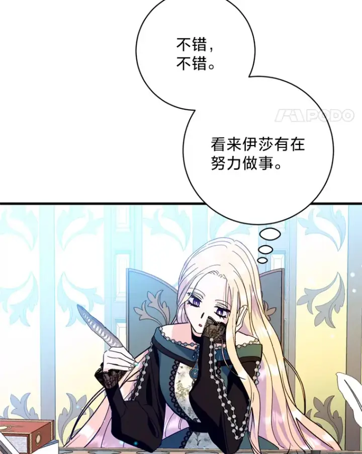 漫画《请痛快地处决我》40.沉睡第17张图
