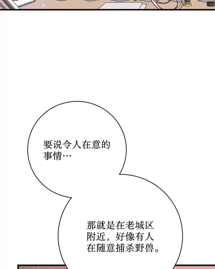 漫画《请痛快地处决我》40.沉睡第18张图