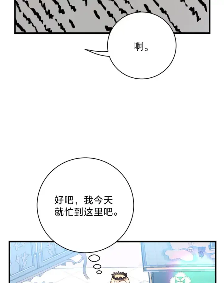 漫画《请痛快地处决我》40.沉睡第47张图