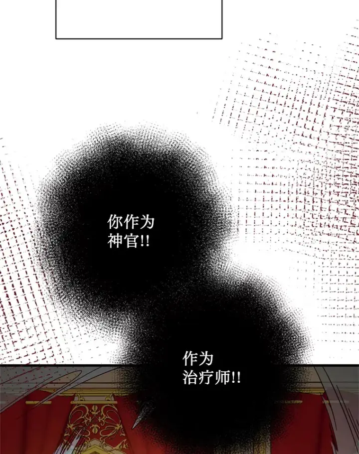 漫画《请痛快地处决我》40.沉睡第72张图