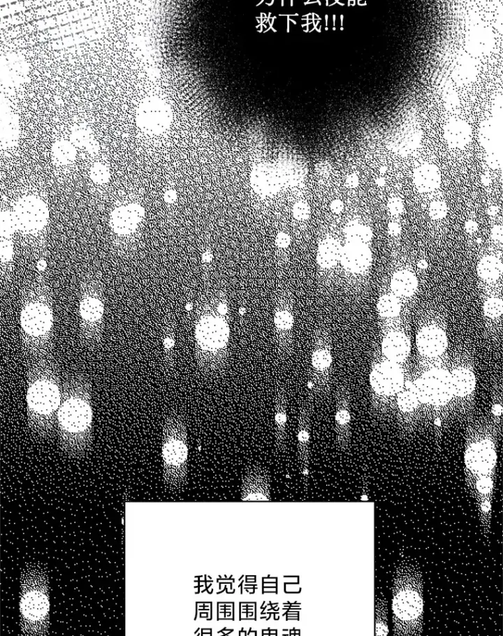 漫画《请痛快地处决我》40.沉睡第74张图