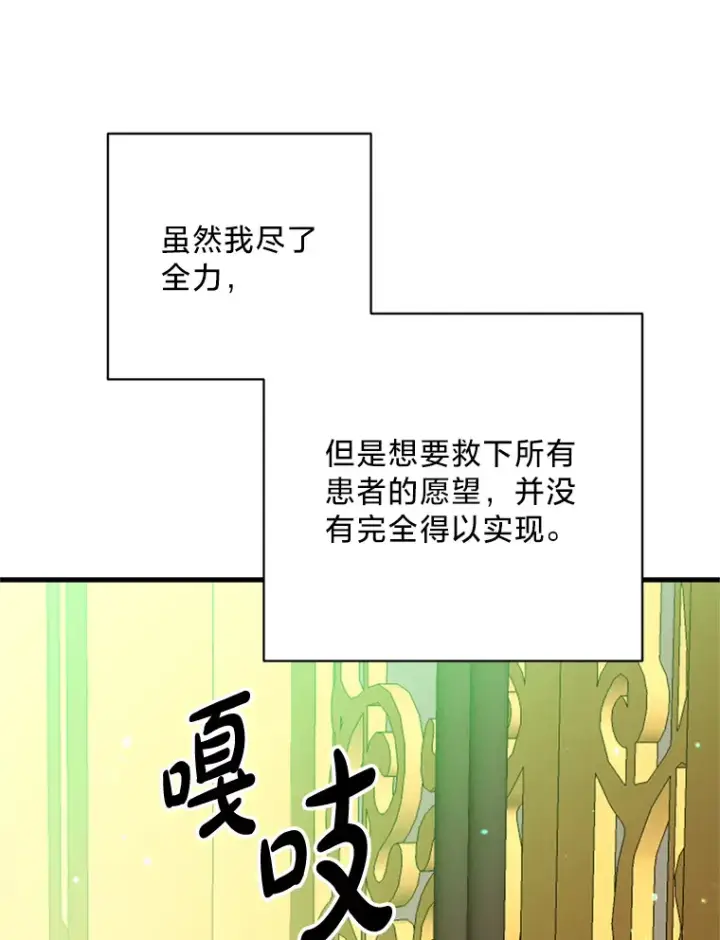 漫画《请痛快地处决我》40.沉睡第76张图