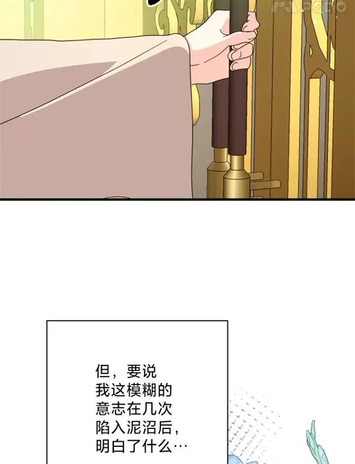 漫画《请痛快地处决我》40.沉睡第77张图