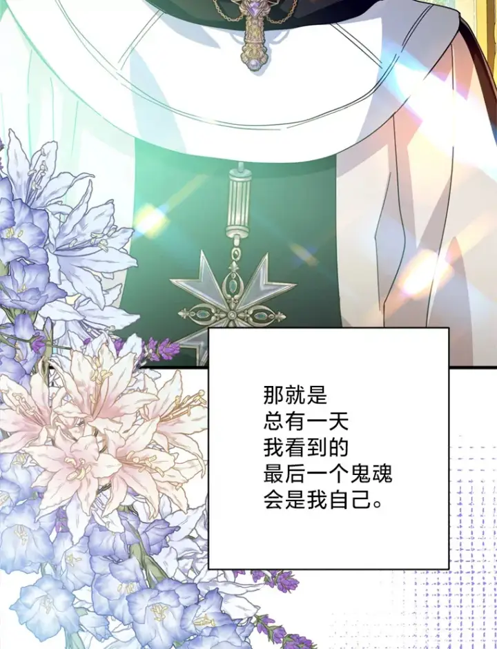 漫画《请痛快地处决我》40.沉睡第79张图