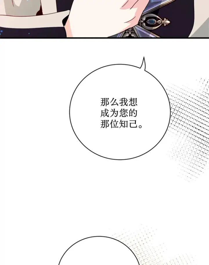 漫画《请痛快地处决我》40.沉睡第92张图