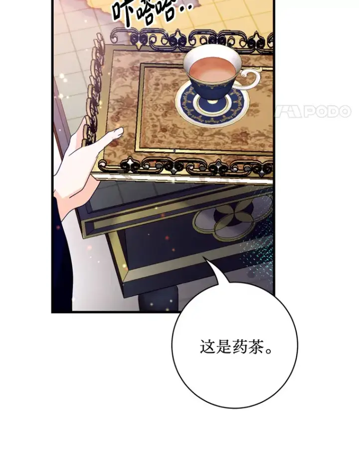 漫画《请痛快地处决我》41.女王的赞歌第102张图
