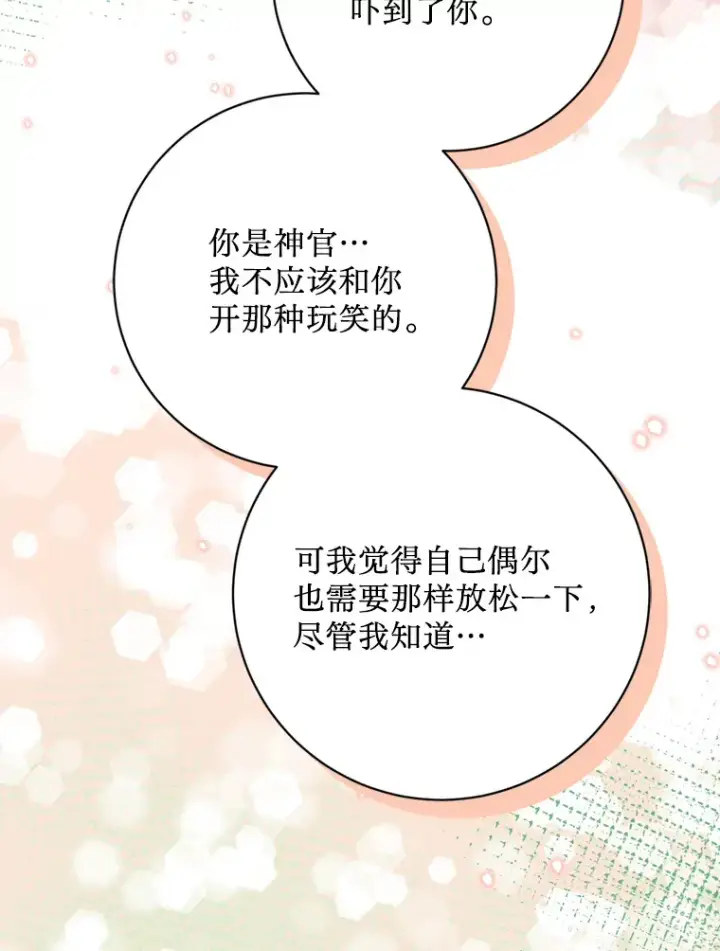 漫画《请痛快地处决我》41.女王的赞歌第106张图