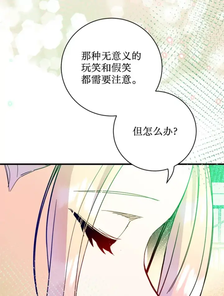 漫画《请痛快地处决我》41.女王的赞歌第107张图