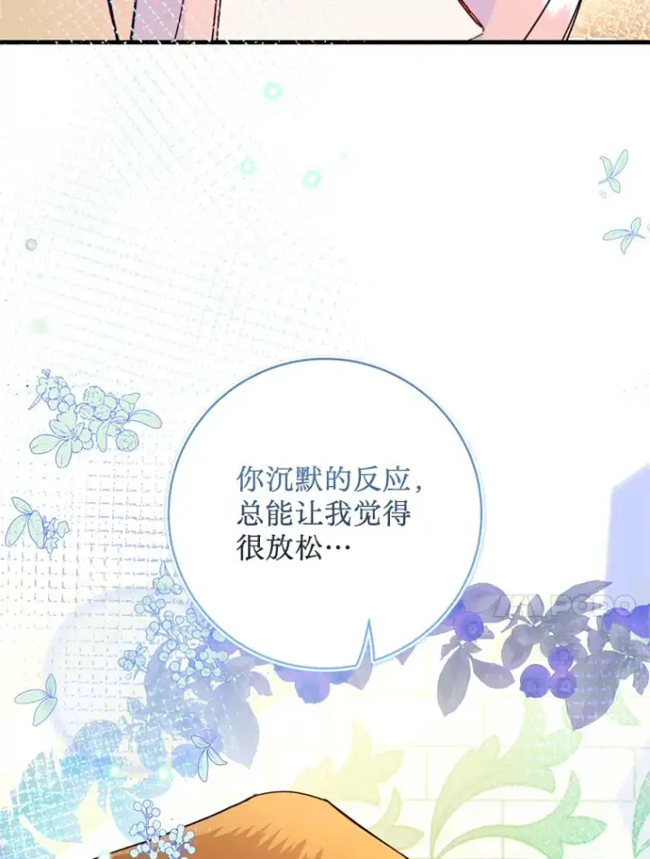 漫画《请痛快地处决我》41.女王的赞歌第108张图