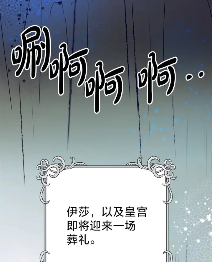 漫画《请痛快地处决我》41.女王的赞歌第116张图