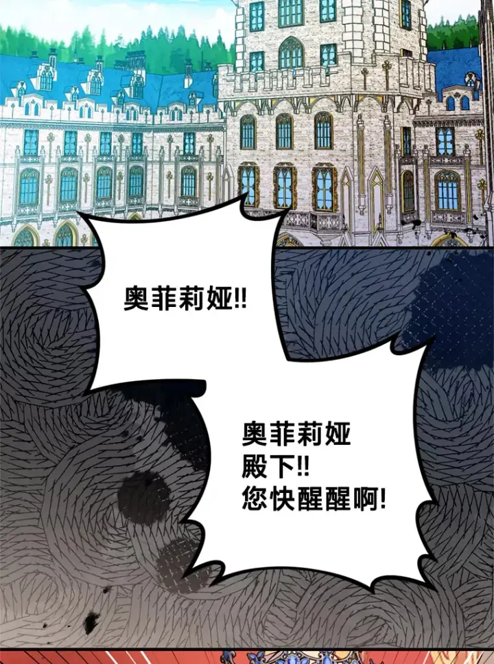 漫画《请痛快地处决我》41.女王的赞歌第2张图