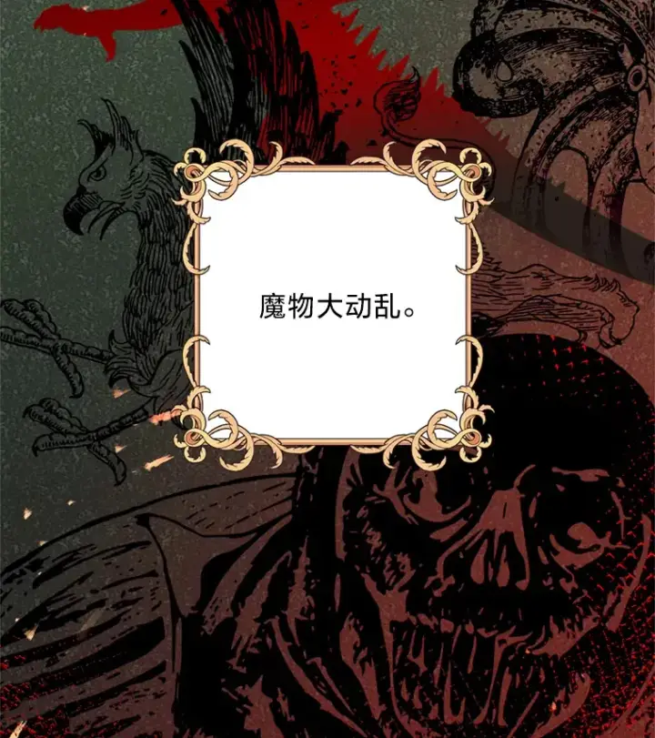 漫画《请痛快地处决我》41.女王的赞歌第30张图