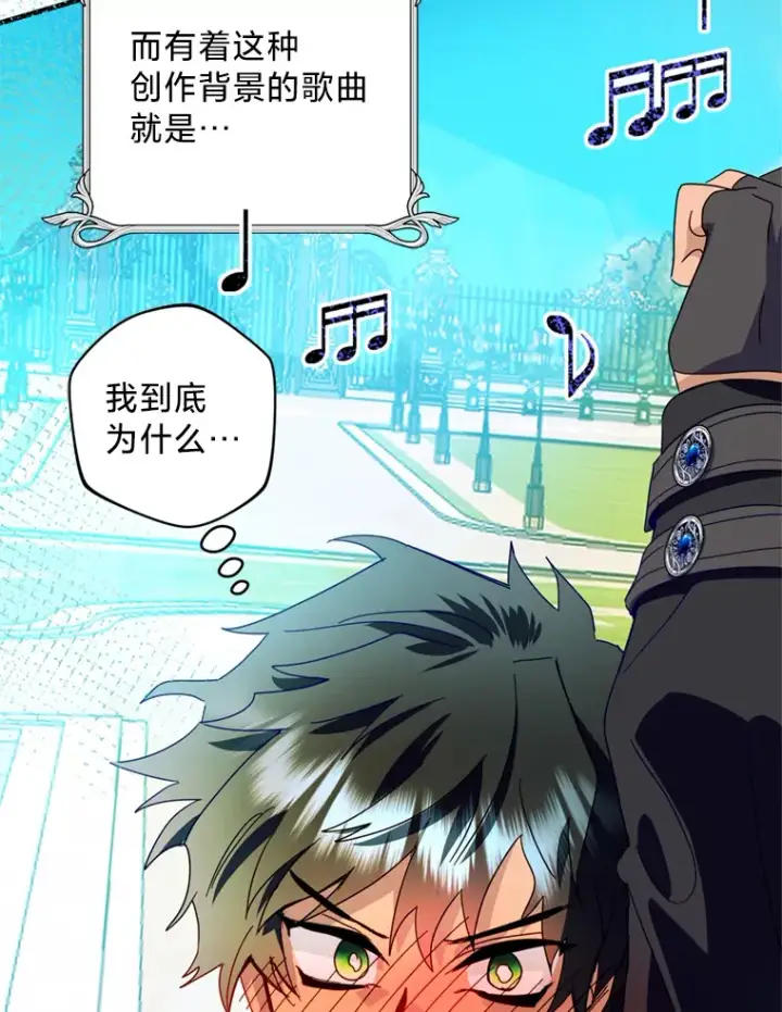 漫画《请痛快地处决我》41.女王的赞歌第47张图