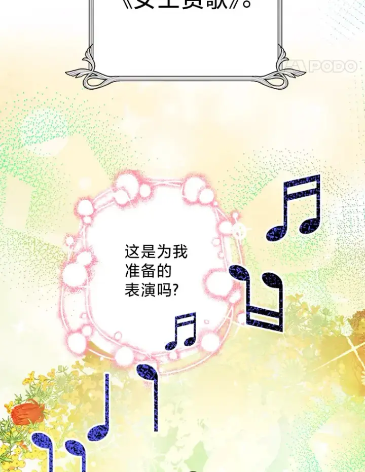 漫画《请痛快地处决我》41.女王的赞歌第49张图