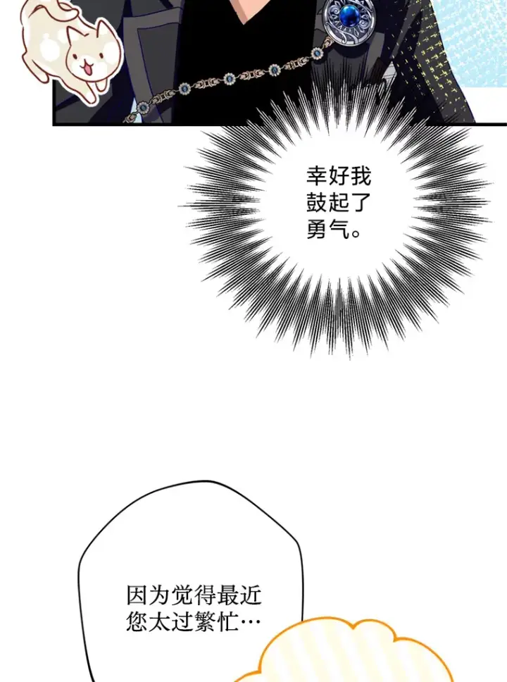 漫画《请痛快地处决我》41.女王的赞歌第64张图