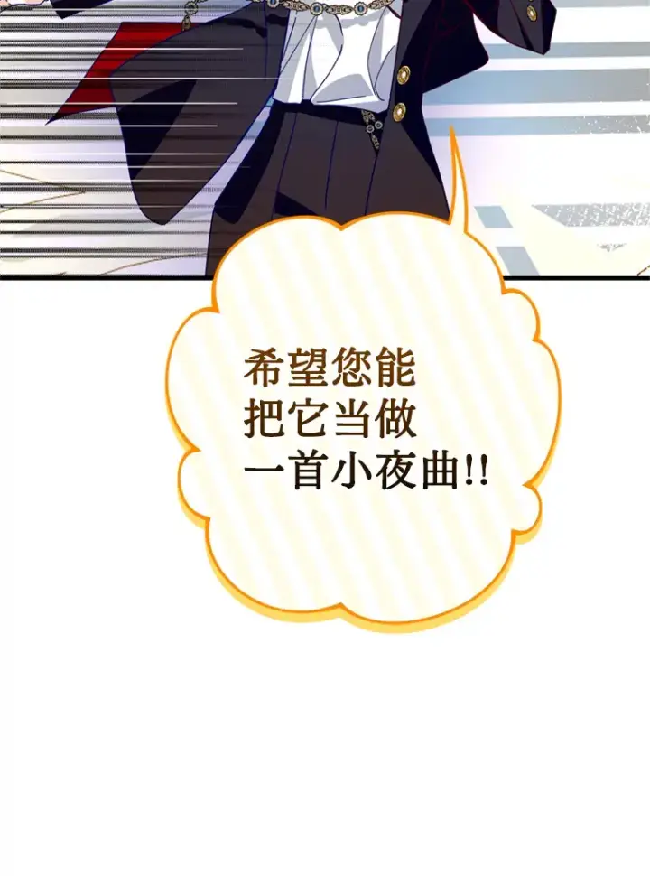 漫画《请痛快地处决我》41.女王的赞歌第66张图
