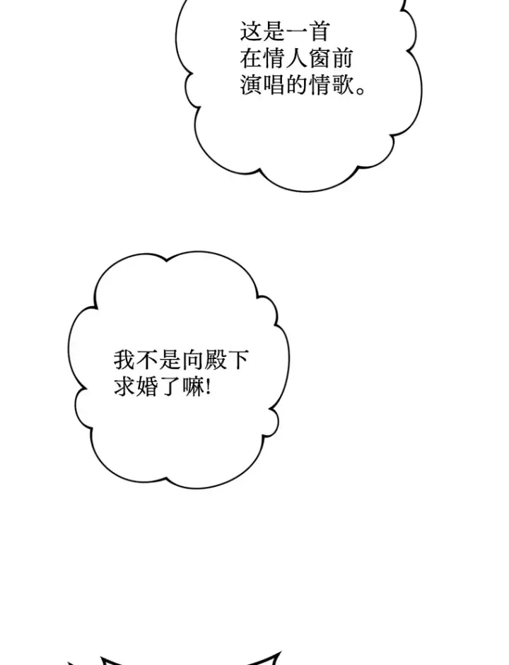 漫画《请痛快地处决我》41.女王的赞歌第69张图