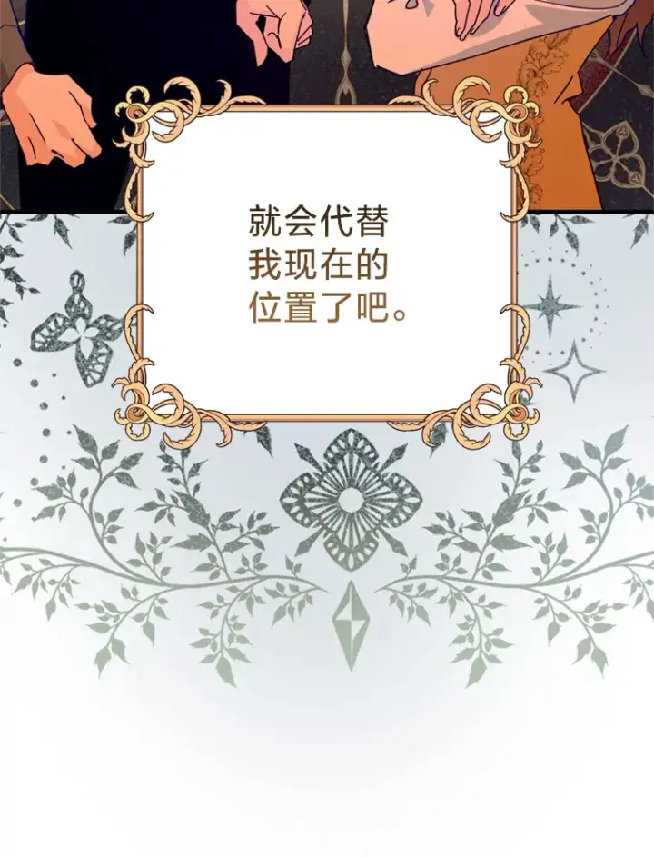 漫画《请痛快地处决我》41.女王的赞歌第77张图