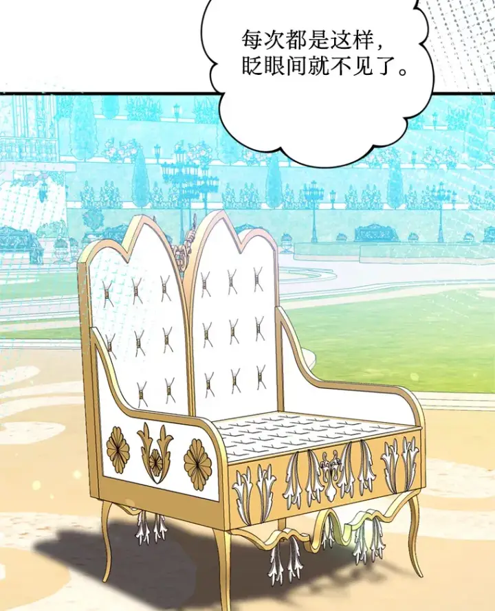 漫画《请痛快地处决我》41.女王的赞歌第84张图