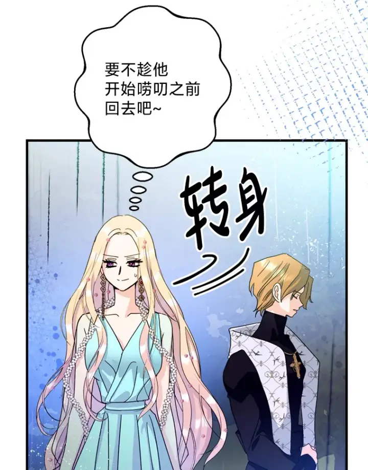 漫画《请痛快地处决我》42.皇帝去世第103张图